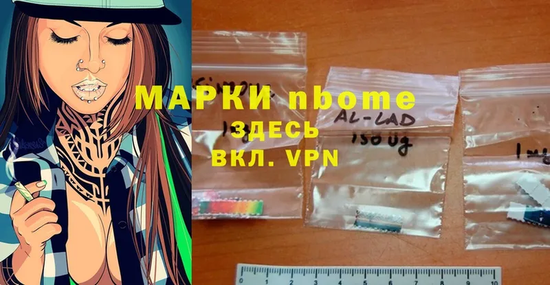 Марки N-bome 1500мкг  наркотики  Арск 