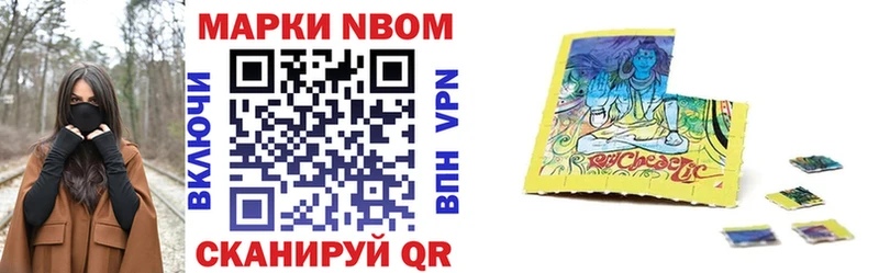 Марки N-bome 1,8мг Арск